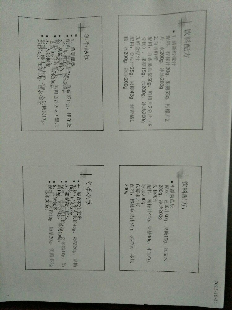 张平建大师重庆小面培训资料，绝密，学会就省了几万加盟费