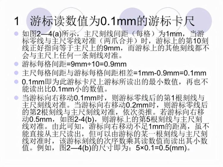 「体系管理」量具的使用方法培训PPT