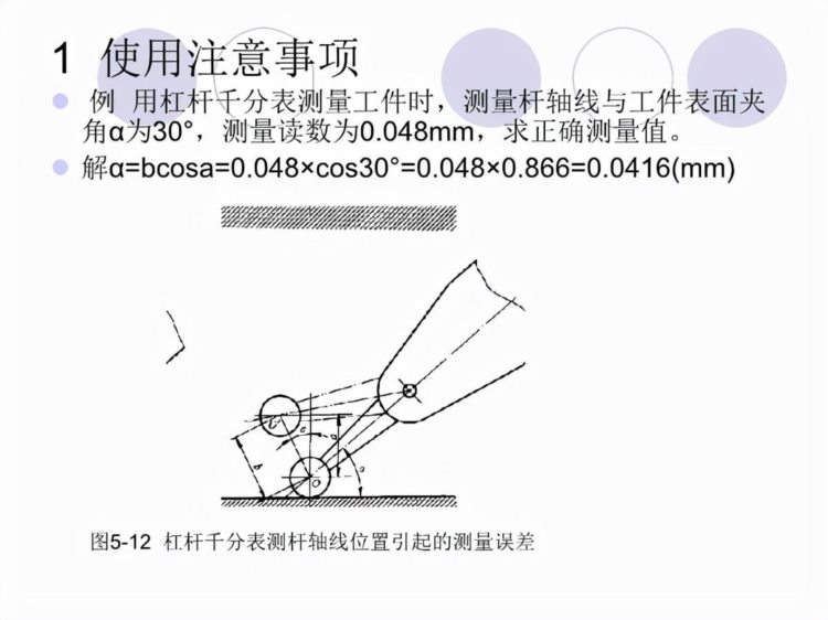 「体系管理」量具的使用方法培训PPT