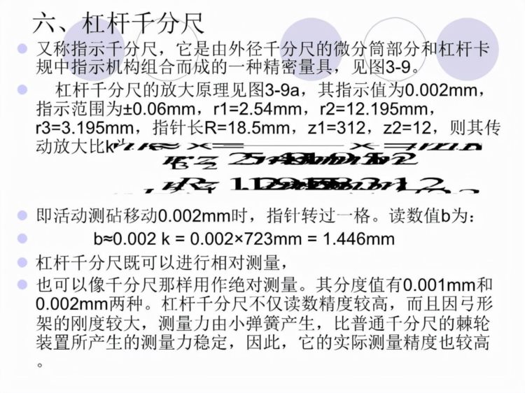 「体系管理」量具的使用方法培训PPT