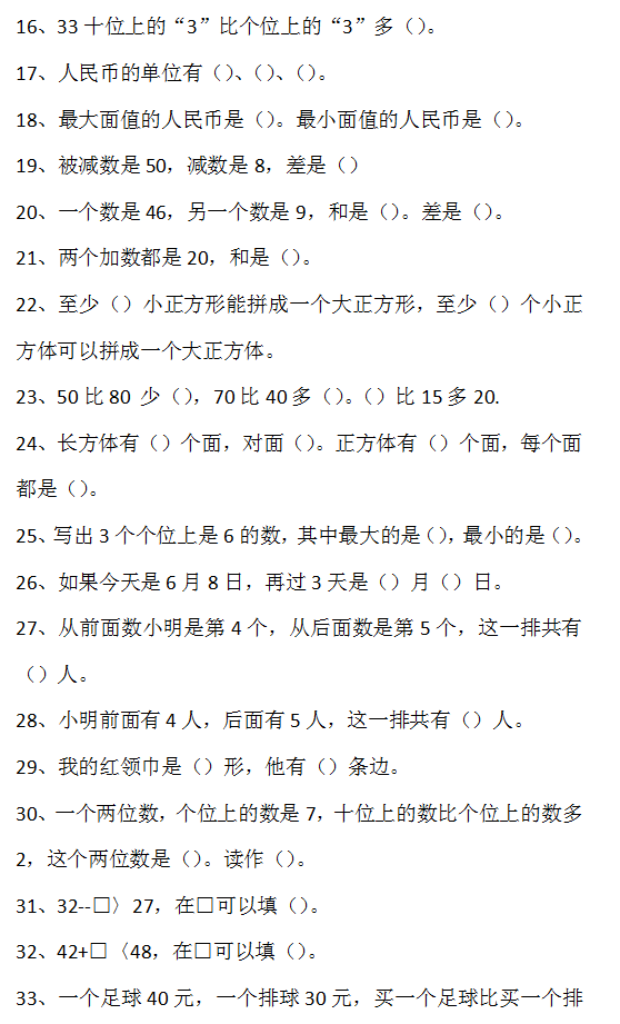 一年级下册(部编)数学总复习资料，用心复习，胜过十个培训班