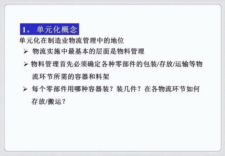 案例 | 精益物流培训（管理专业化 器具标准化 作业规范化）