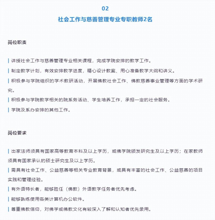 寺庙招聘员工！月薪15000，早九晚五，免费饭菜，工作六根清净，