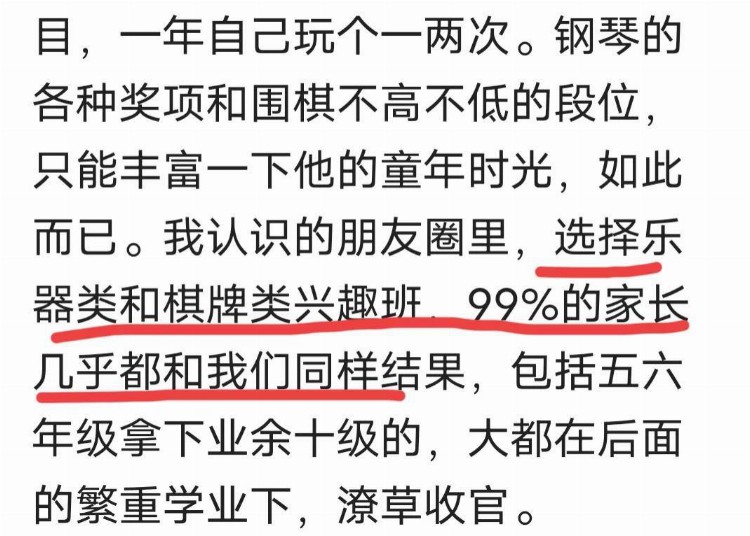 一个家长对孩子报兴趣班的反思，最坑的和最成功的，分别是这两个