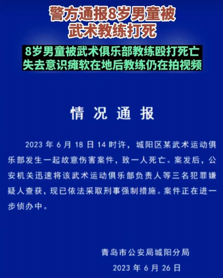 令人痛心，无法接受！武术俱乐部虐童，8岁男童被教练虐打致死！