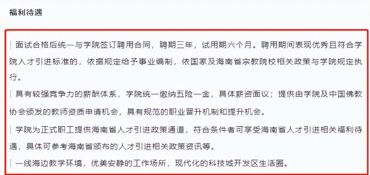 寺庙招聘员工！月薪15000，早九晚五，免费饭菜，工作六根清净，