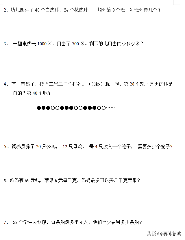 二年级下册（人教）数学期末复习卷，用心复习，胜过报读培训班