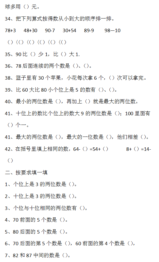 一年级下册(部编)数学总复习资料，用心复习，胜过十个培训班