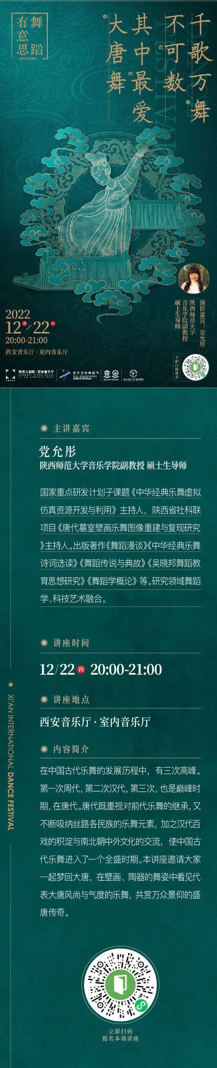 第五届西安国际舞蹈节 | 4场讲座感受“舞蹈有意思”