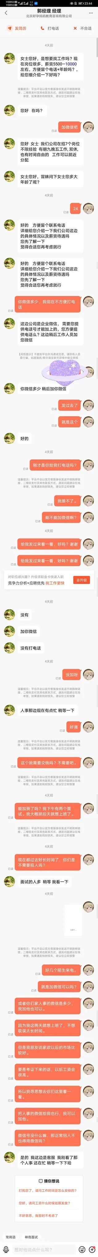 亲身经历 育儿培训机构被骗1080元