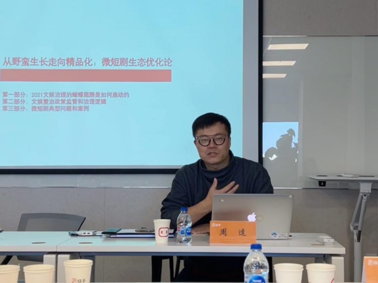 北京市广播电视局举办“送专家到企业”网络微短剧创作快手专场培训会