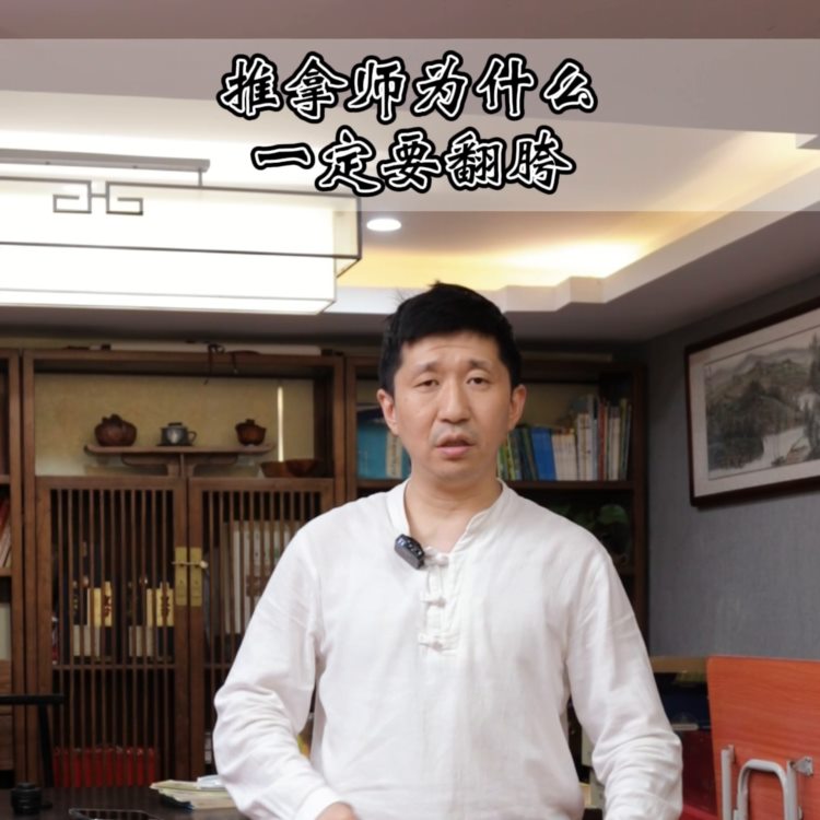 翻胯这个动作对于推拿师到底有多重要？#中医推拿培训