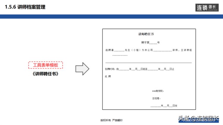 训练组织搭建后，讲师团队如何管理？