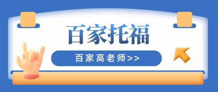 大连托福培训学校百家托福雅思托福听力考试的常见问题与解决方法