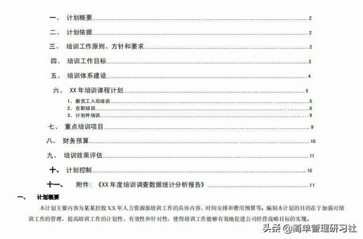 公司年度培训工作计划（完整版），超实用干货，拿走即用，请收下