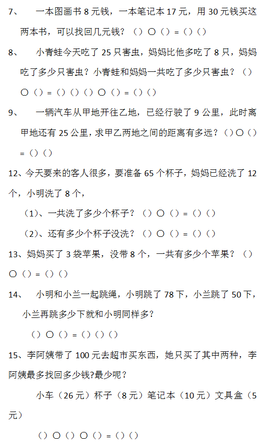 一年级下册(部编)数学总复习资料，用心复习，胜过十个培训班