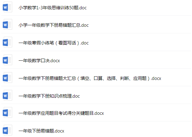 一年级下册(部编)数学总复习资料，用心复习，胜过十个培训班