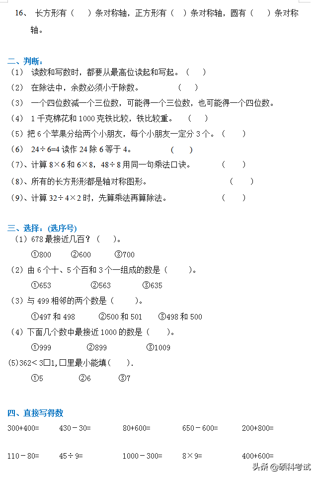 二年级下册（人教）数学期末复习卷，用心复习，胜过报读培训班