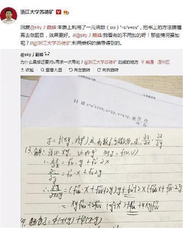 浙大网红教授：中小学生上数学培训班可不能跟风