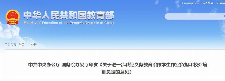 校外培训市场“强监管”时代到来！期待鸡娃式育儿真正成为过去