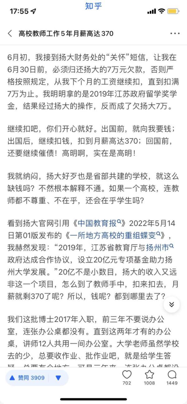 博士工作5年如今月薪370？扬州大学：已与当事人联系，正处理