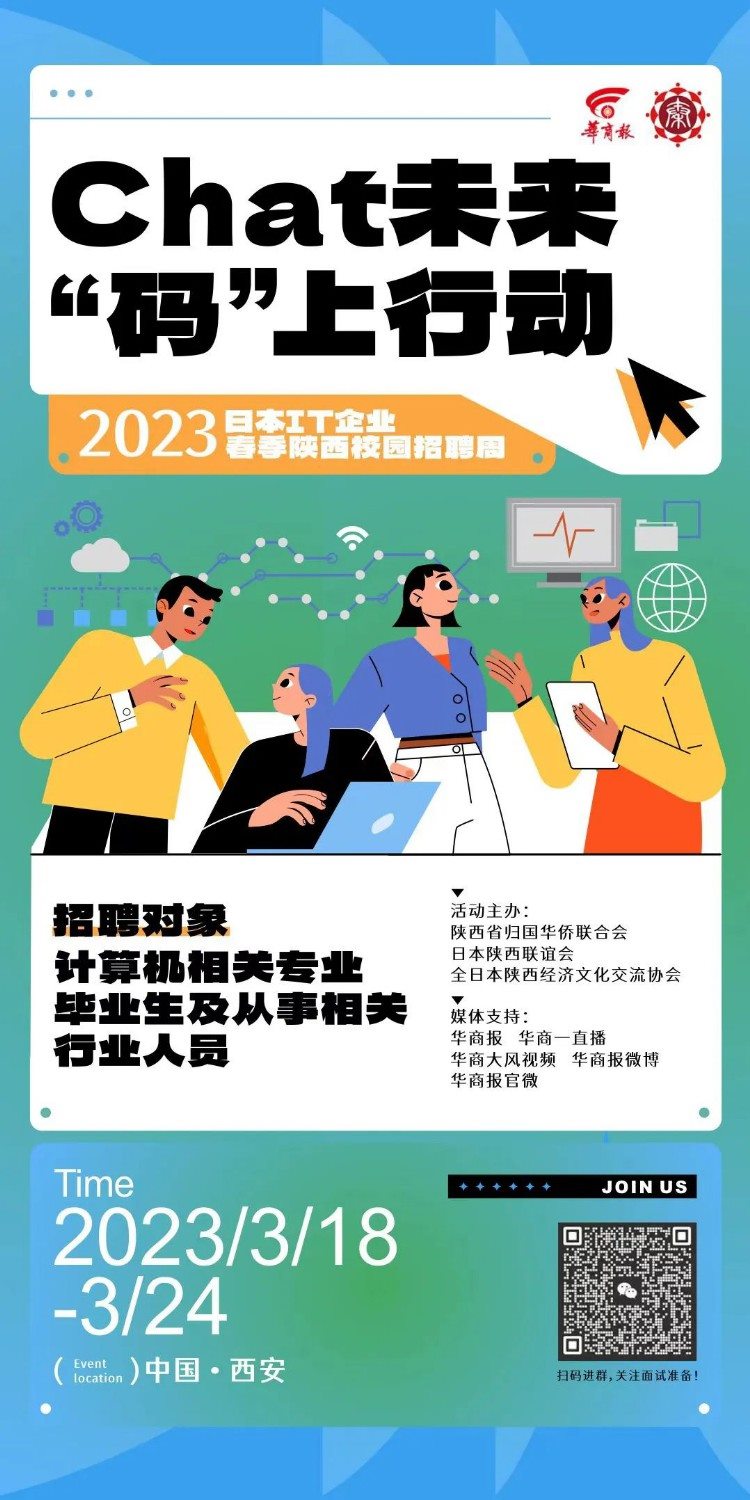 日本IT企业来陕招聘啦！入职免费培训 10家日企“职”等你来