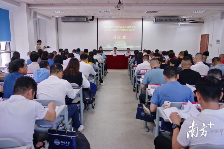 茂南区政协委员及机关干部能力提升专题培训班（第一期）举办