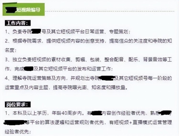 寺庙招聘员工！月薪15000，早九晚五，免费饭菜，工作六根清净，