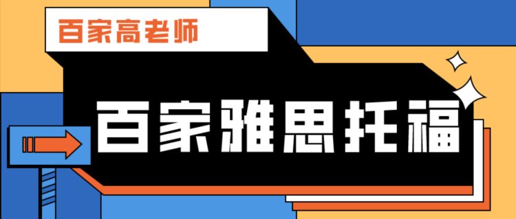 大连雅思培训百家雅思托福雅思对初学者来说有多难？