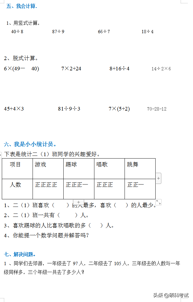 二年级下册（人教）数学期末复习卷，用心复习，胜过报读培训班