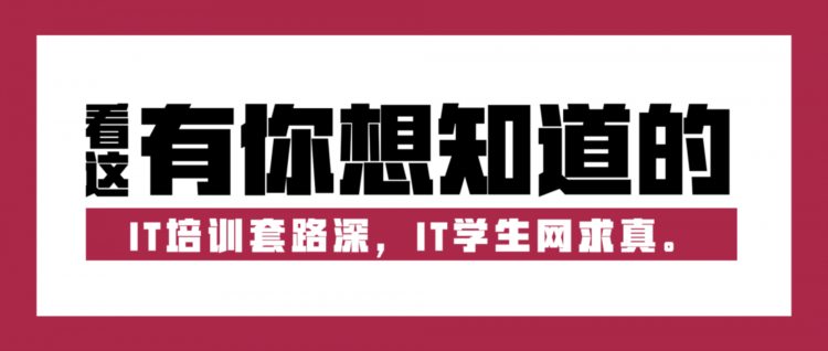 IT培训机构学员找工作该不该包装简历？