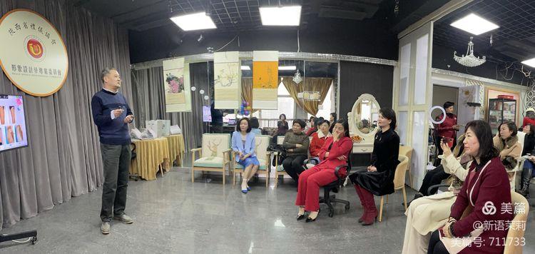 陕西省礼仪协会举办2021年度第二期形象设计专业培训沙龙活动