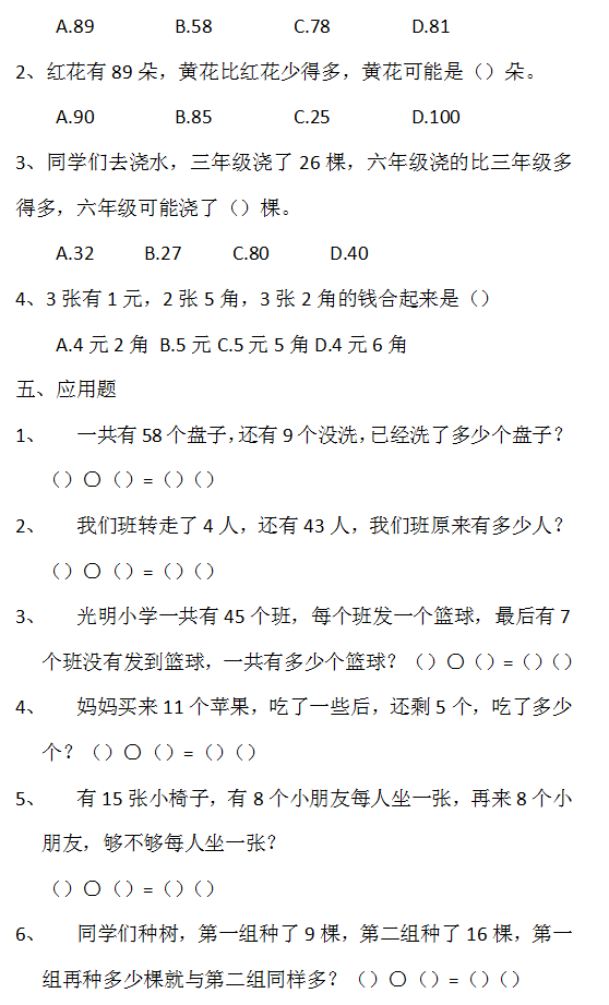 一年级下册(部编)数学总复习资料，用心复习，胜过十个培训班