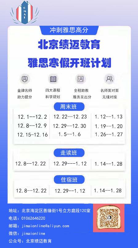 雅思寒假班去哪家？绩迈雅思寒假班在这里等你！