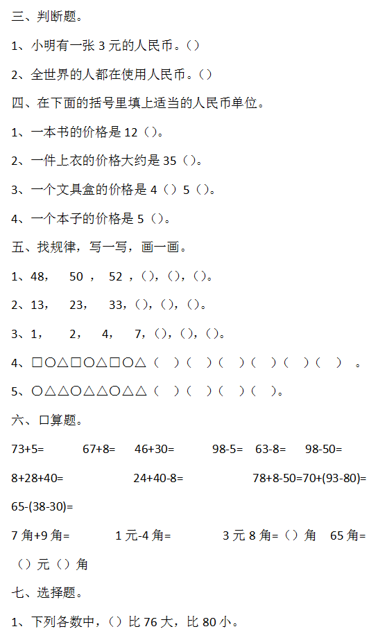 一年级下册(部编)数学总复习资料，用心复习，胜过十个培训班