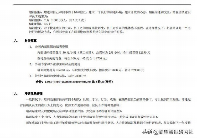 公司年度培训工作计划（完整版），超实用干货，拿走即用，请收下