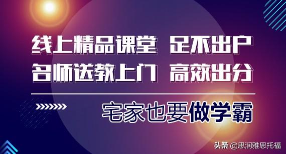 雅思口语part2该如何练习？思润雅思托福培训有妙招