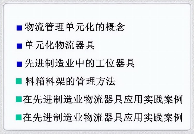 案例 | 精益物流培训（管理专业化 器具标准化 作业规范化）