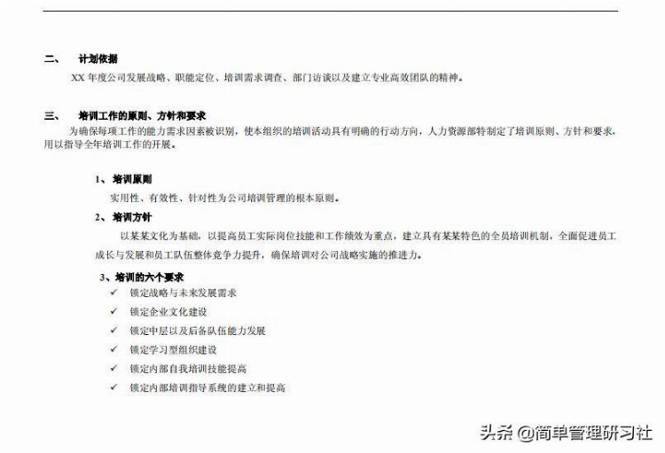 公司年度培训工作计划（完整版），超实用干货，拿走即用，请收下