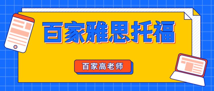 大连雅思培训百家雅思托福雅思对初学者来说有多难？