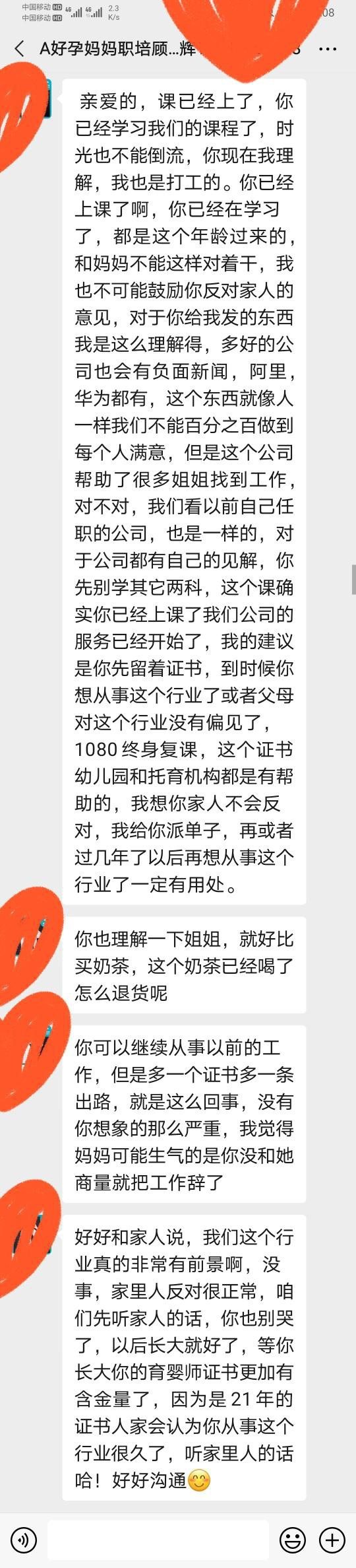 亲身经历 育儿培训机构被骗1080元