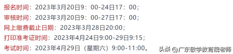 2023年广东省成人本科学位英语报考倒计时！