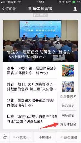 省运会丨谁“羽”争锋 省运会羽毛球比赛开始报名！