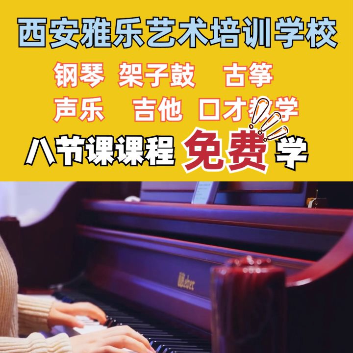 西安雁塔古筝培训视频 #西安长安成人声乐