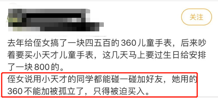 内容黄暴无审核，瞄准儿童市场的小天才为何翻车？