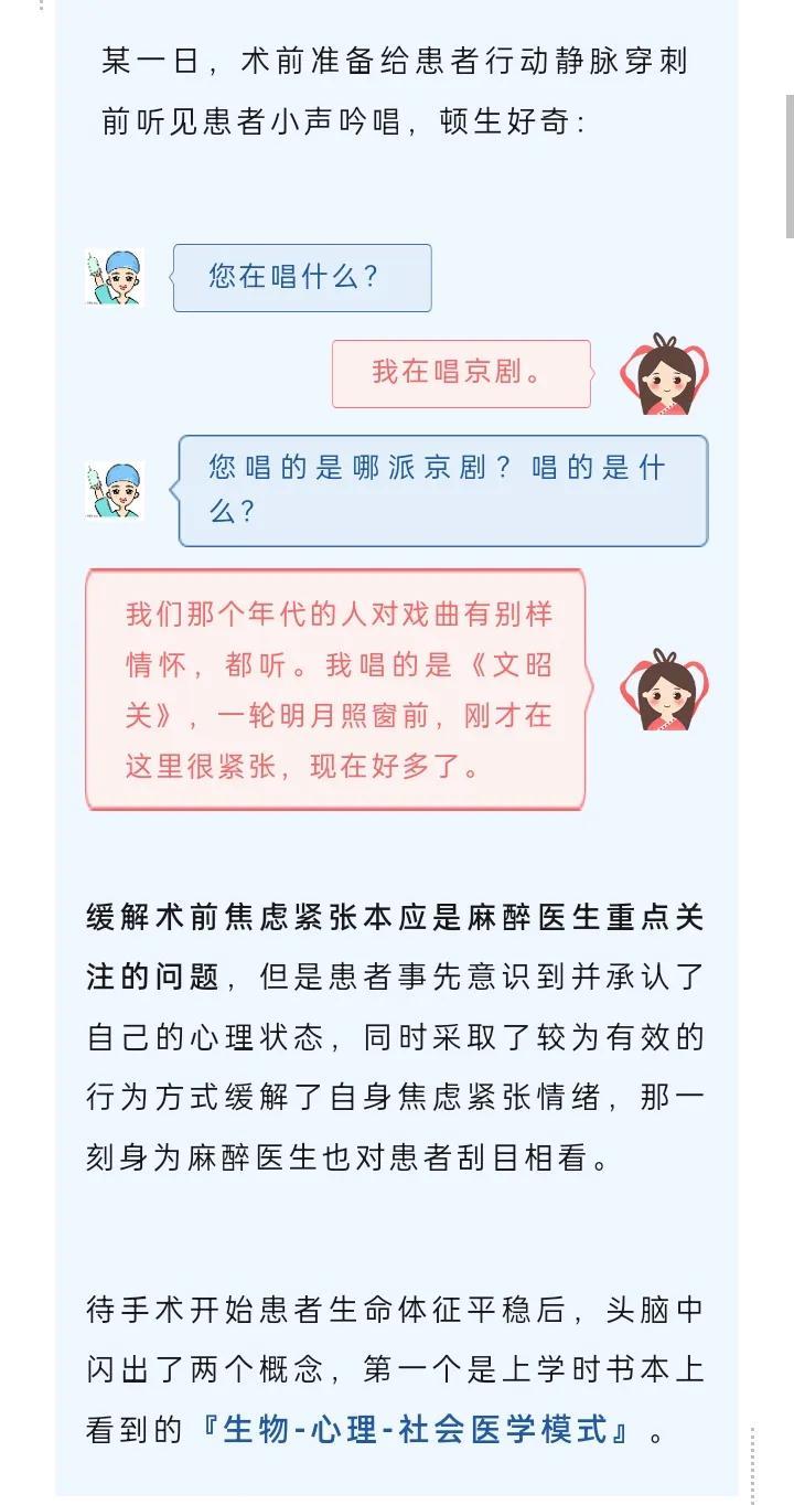 患者术前唱京剧缓解焦虑，音乐疗法可以突破药物镇静的局限吗？