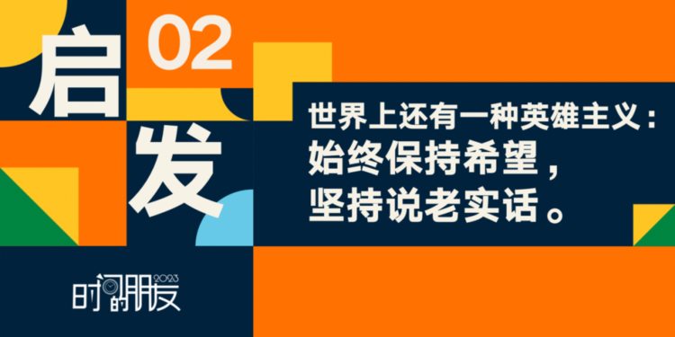 罗振宇2023“时间的朋友”跨年演讲全文稿