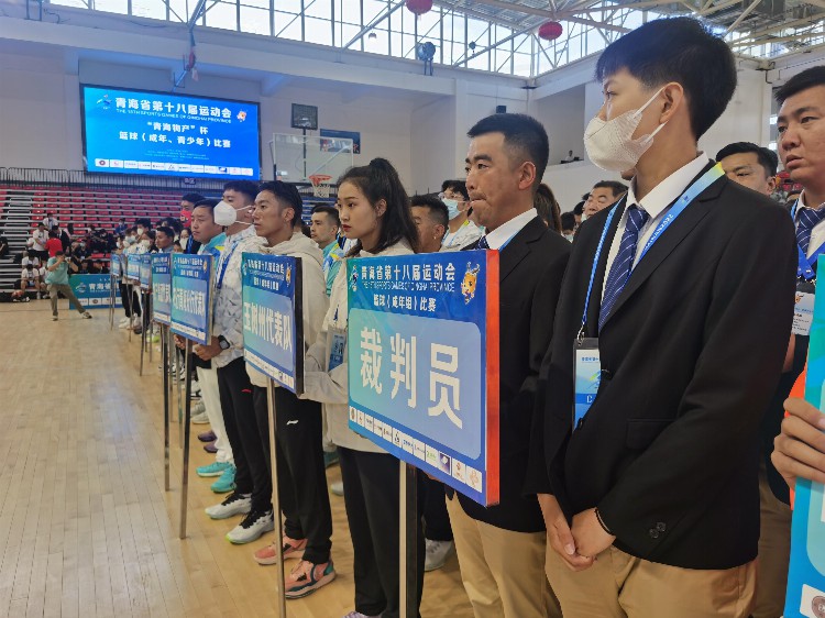 青海省第十八届运动会篮球项目成人组比赛开幕式在贵德体育场举行