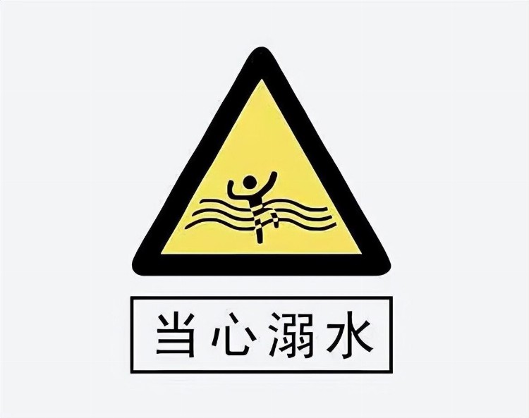 【未成年人保护 假期安全防范】防溺知识要牢记！！！