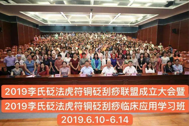 微新闻 | 2019李氏砭法(虎符铜砭刮痧)联盟成立大会在广东省中医院召开